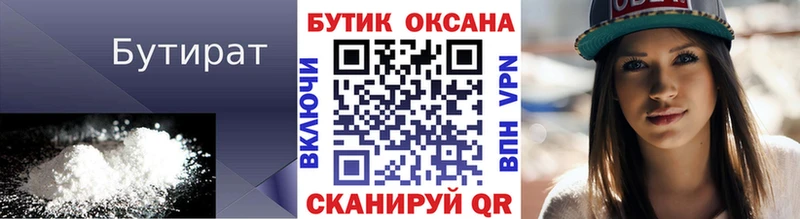 как найти закладки Нижний Новгород Бутират оксибутират