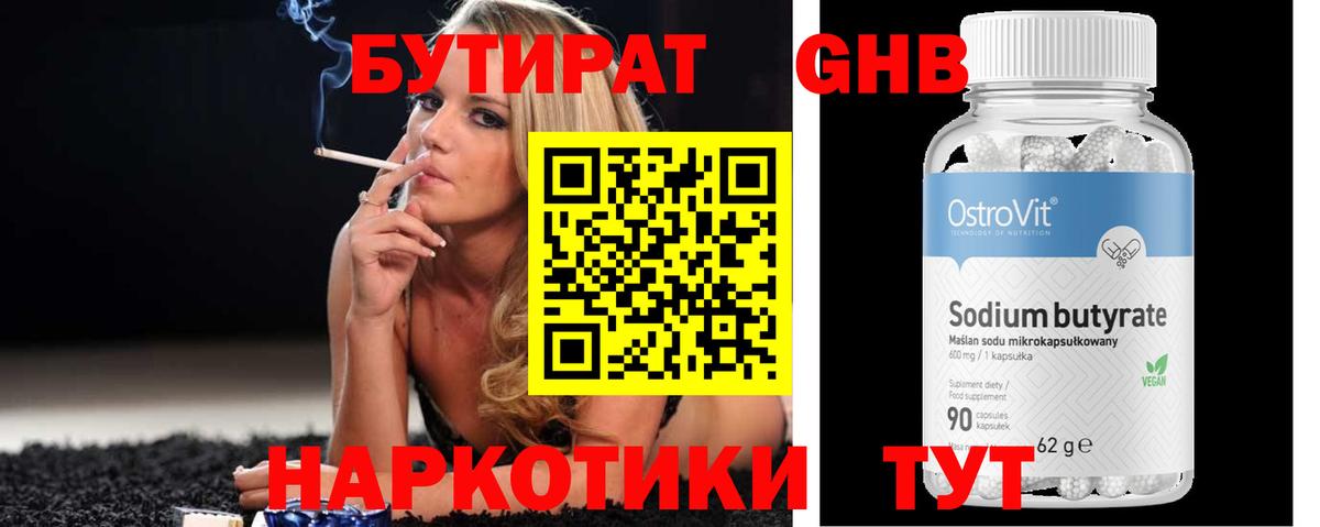 Нижний Новгород  БУТИРАТ вода  Вход с VPN 