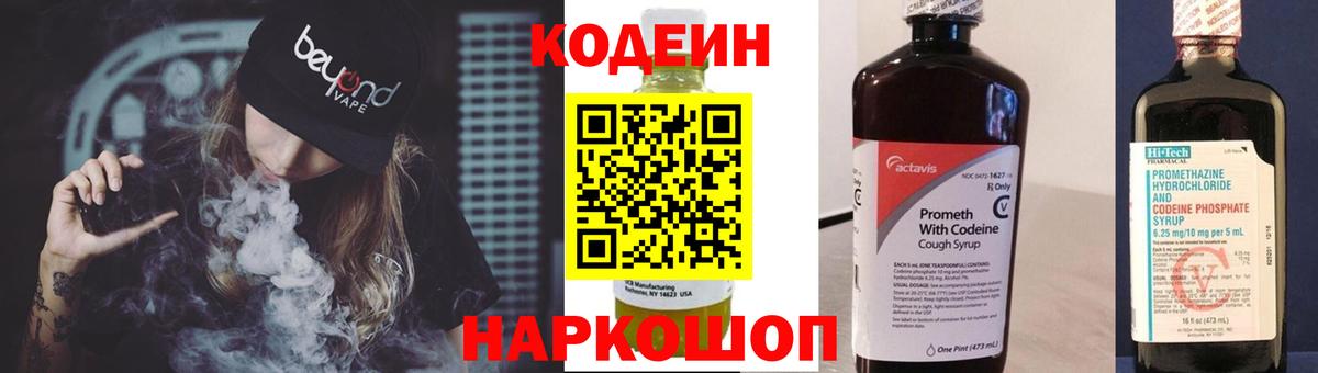 Кодеиновый сироп Lean напиток Lean (лин) Нижний Новгород