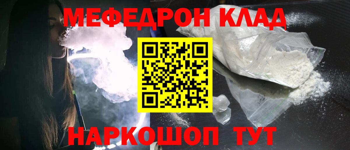 Меф мяу мяу  Нижний Новгород