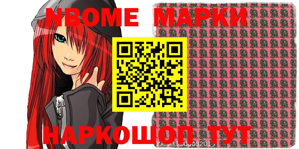 Наркотические марки 1500мкг Нижний Новгород